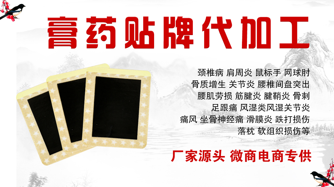 找黑膏貼招商廠(chǎng)家的時(shí)候這幾點(diǎn)客戶(hù)注意到了嗎