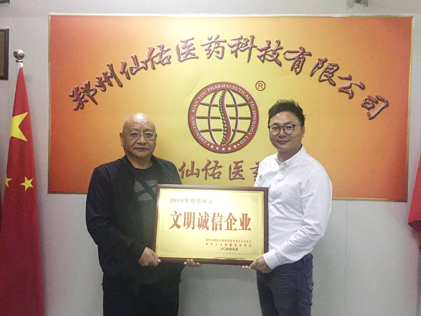 喜訊！仙佑企業榮獲2019年度鄭州市“文明誠信企業”