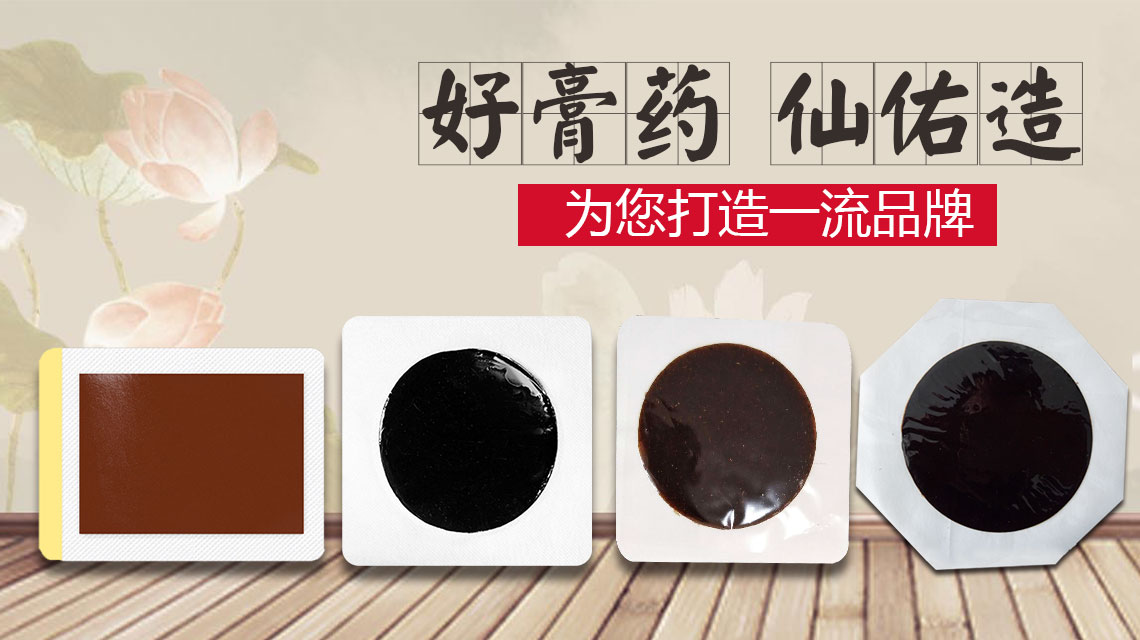 跟膏貼貼牌廠(chǎng)家合作如何做到雙贏的局面